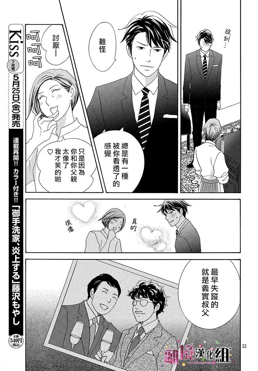 《当铺 志野部的宝石匣》第30话 第34页