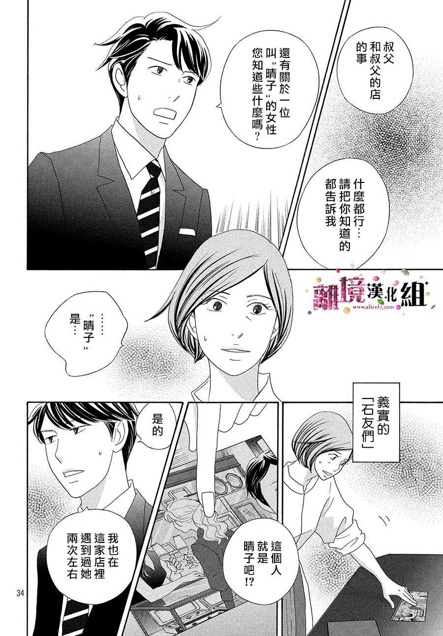 《当铺 志野部的宝石匣》第30话 第35页