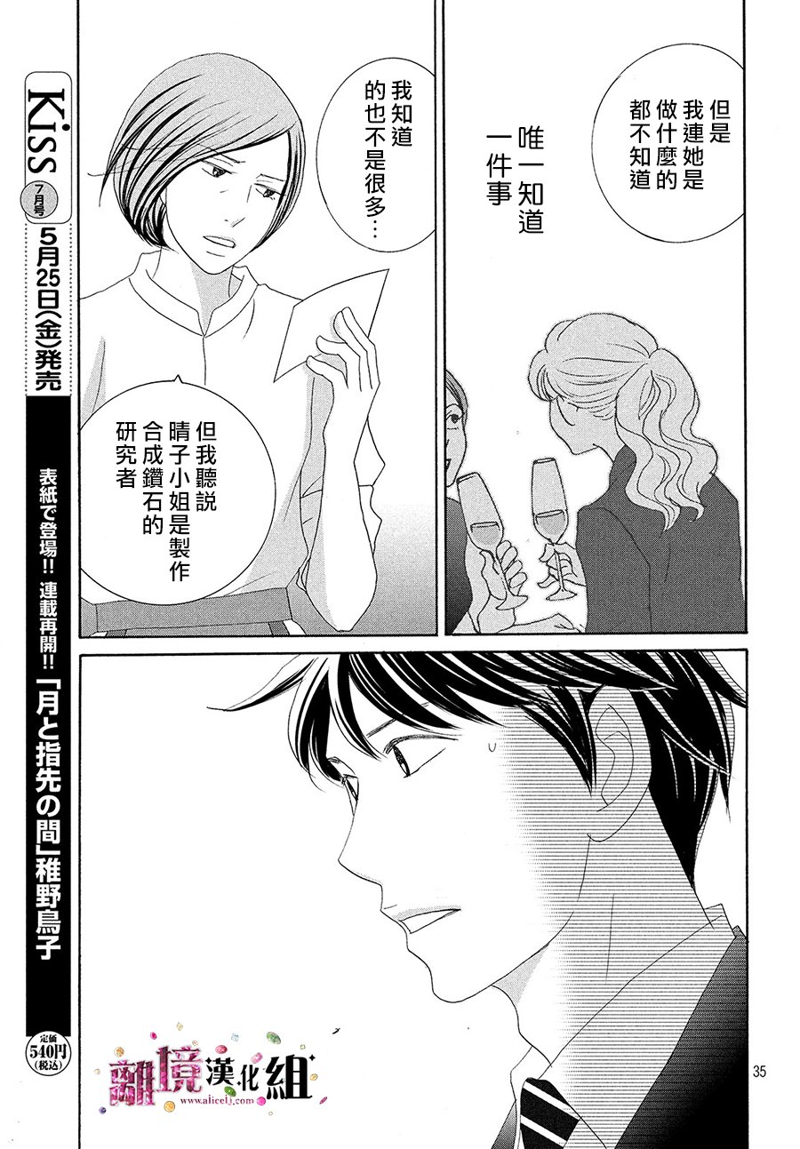 《当铺 志野部的宝石匣》第30话 第36页