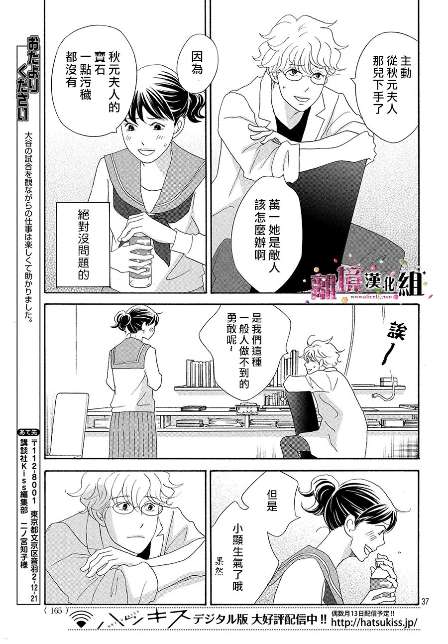 《当铺 志野部的宝石匣》第30话 第38页