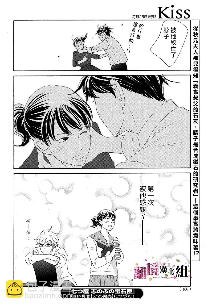 《当铺 志野部的宝石匣》第30话 第39页