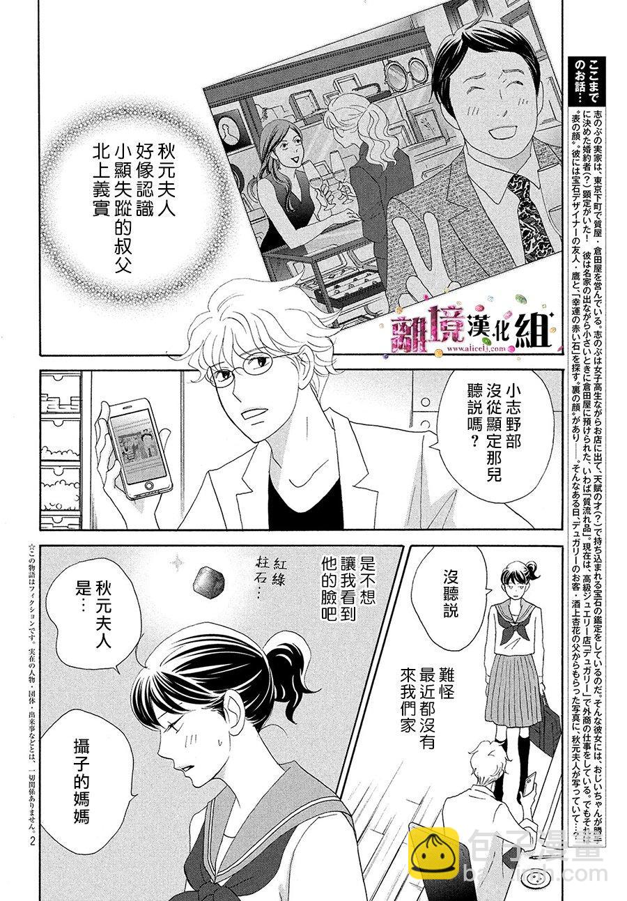 《当铺 志野部的宝石匣》第30话 第3页