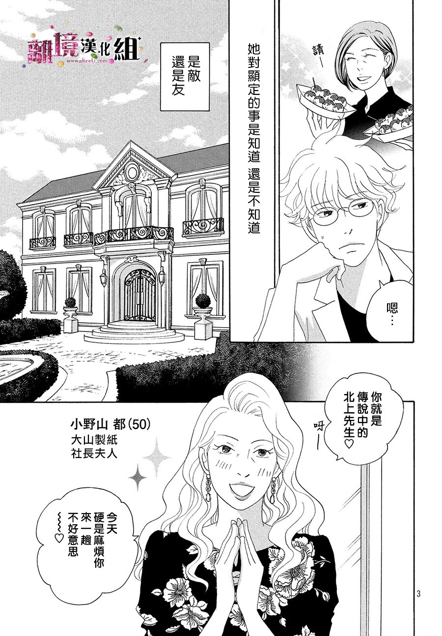 《当铺 志野部的宝石匣》第30话 第4页