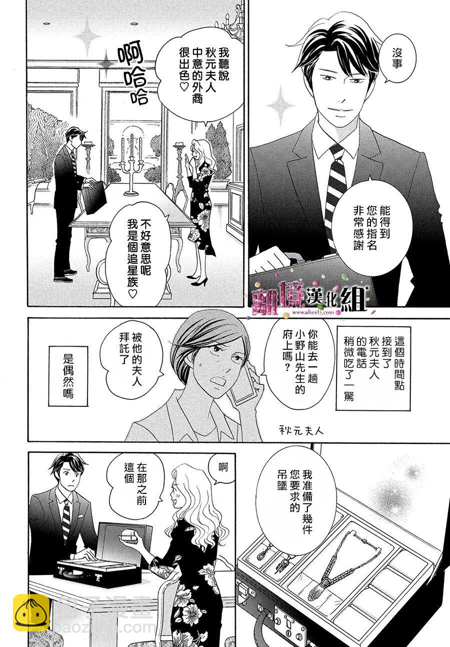 《当铺 志野部的宝石匣》第30话 第5页