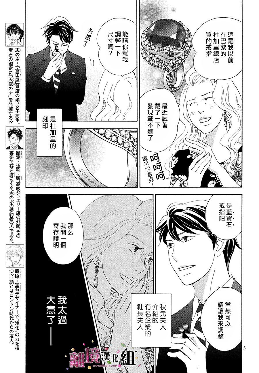 《当铺 志野部的宝石匣》第30话 第6页