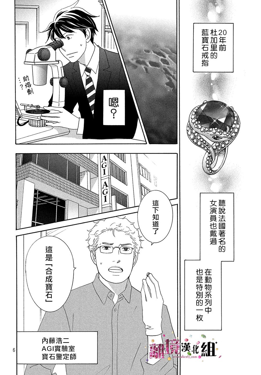 《当铺 志野部的宝石匣》第30话 第7页