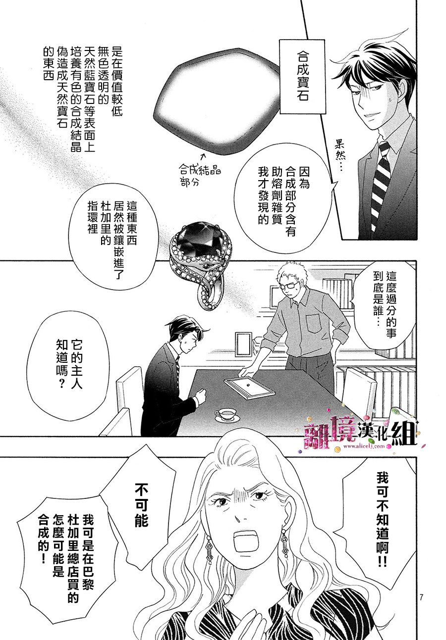 《当铺 志野部的宝石匣》第30话 第8页