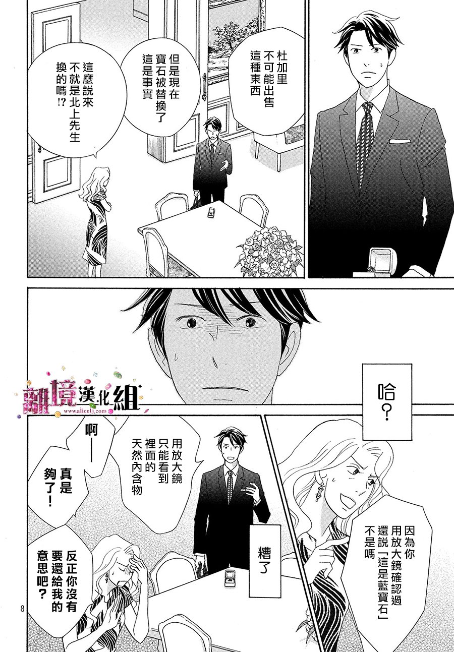 《当铺 志野部的宝石匣》第30话 第9页