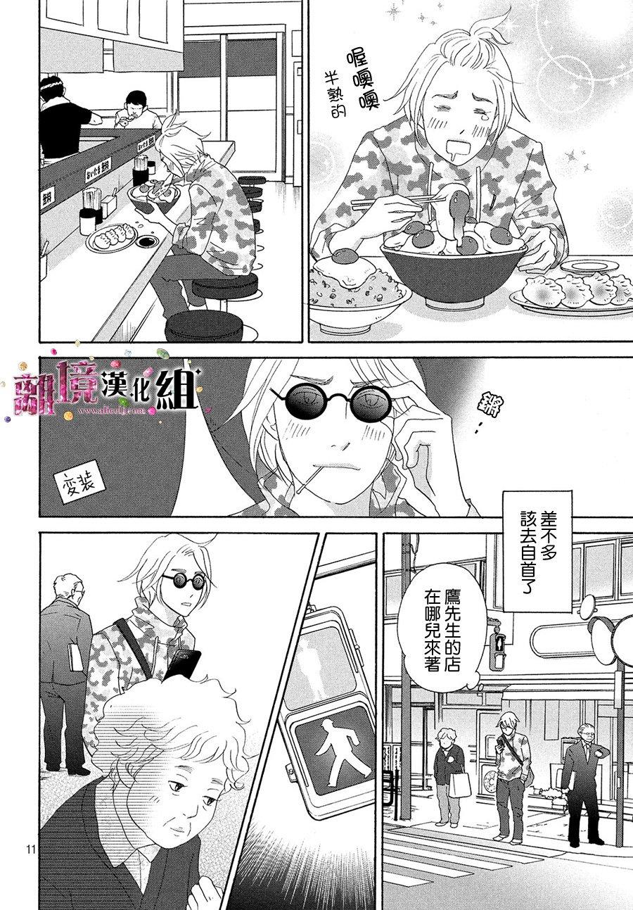 《当铺 志野部的宝石匣》第31话 第11页