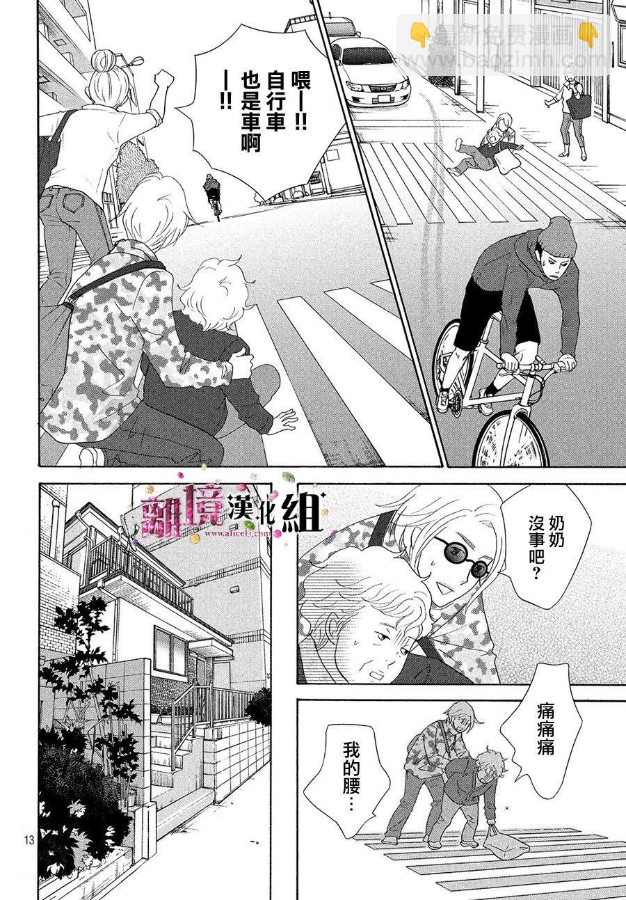 《当铺 志野部的宝石匣》第31话 第13页