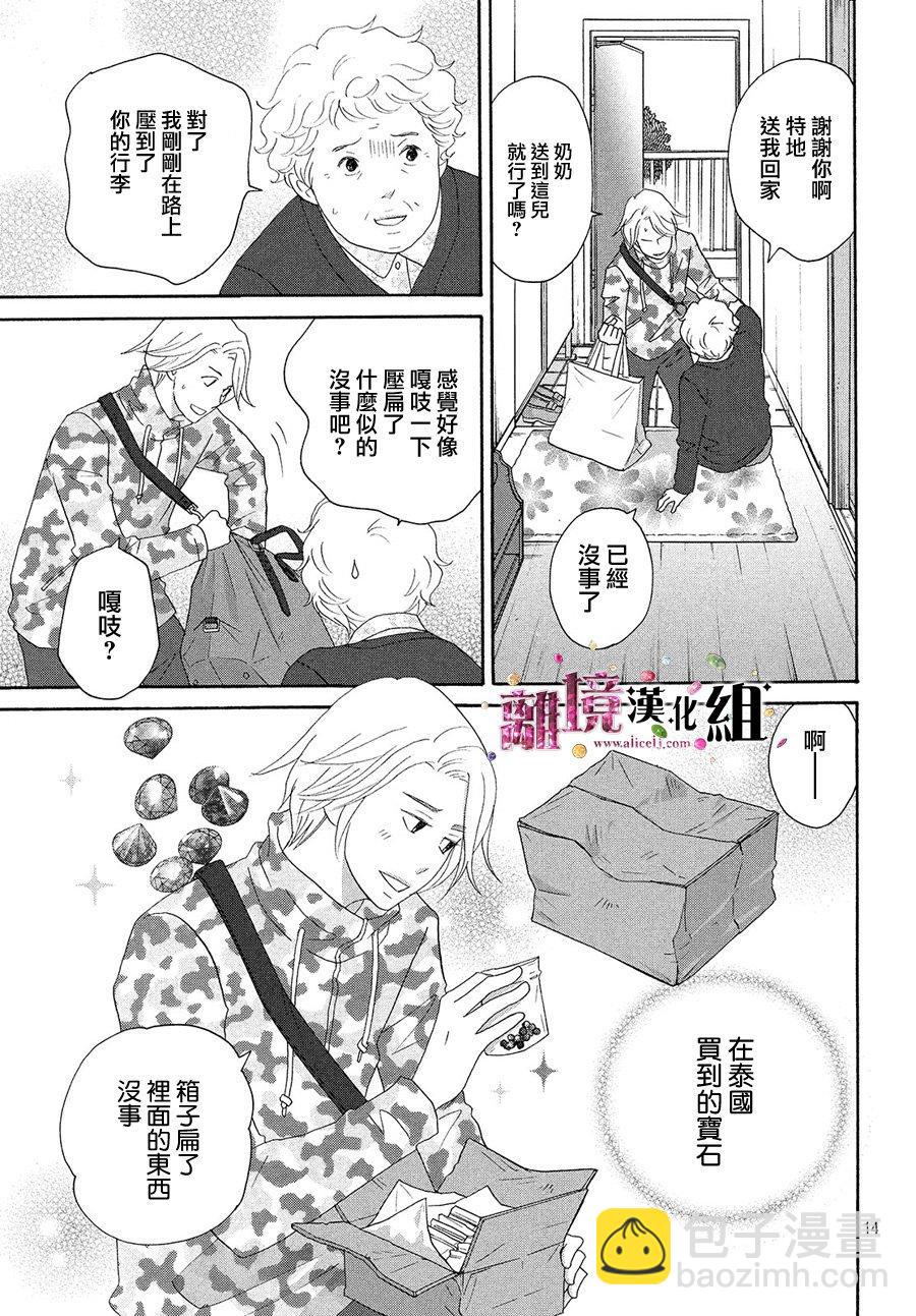 《当铺 志野部的宝石匣》第31话 第14页
