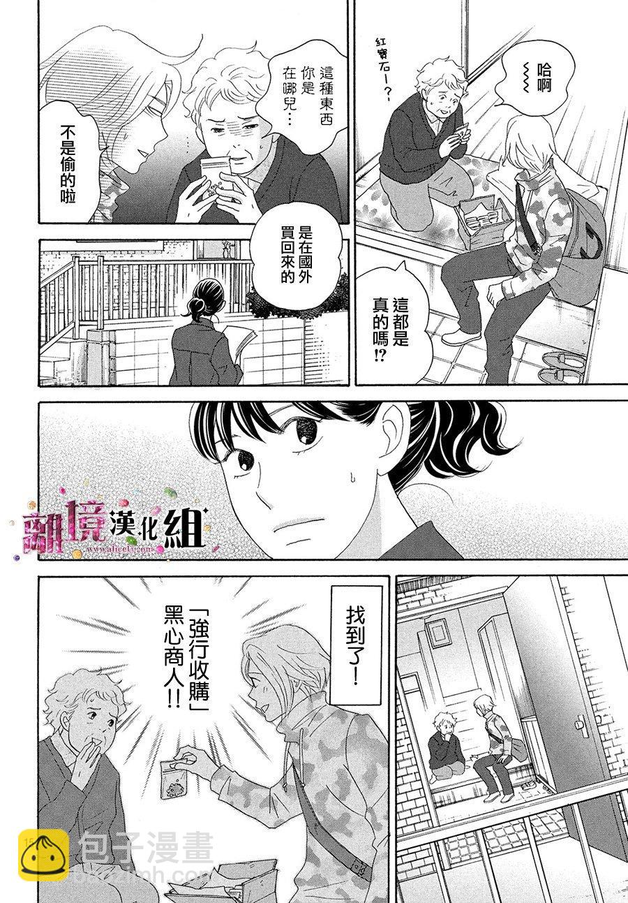 《当铺 志野部的宝石匣》第31话 第15页