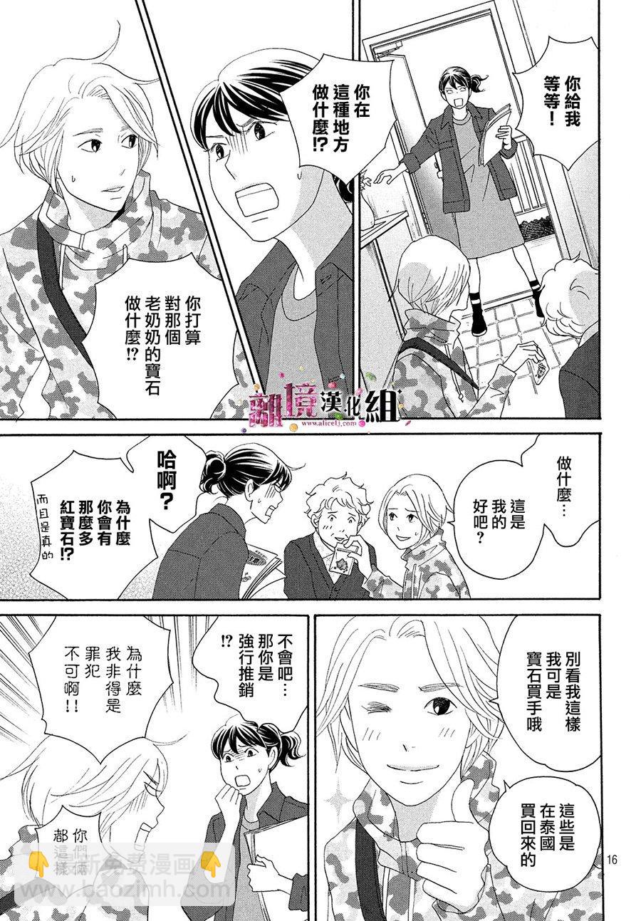 《当铺 志野部的宝石匣》第31话 第16页