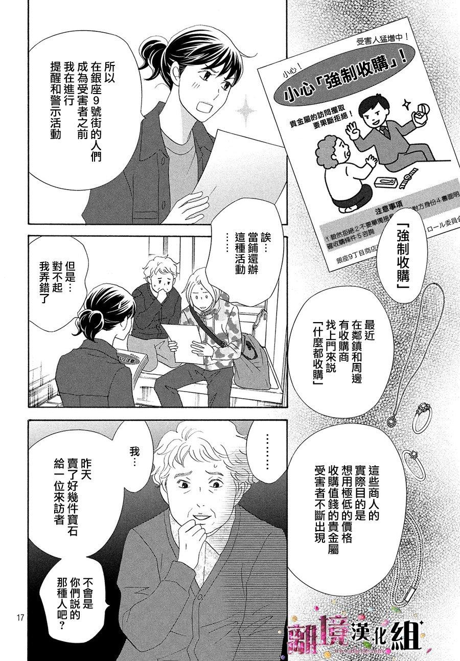 《当铺 志野部的宝石匣》第31话 第17页