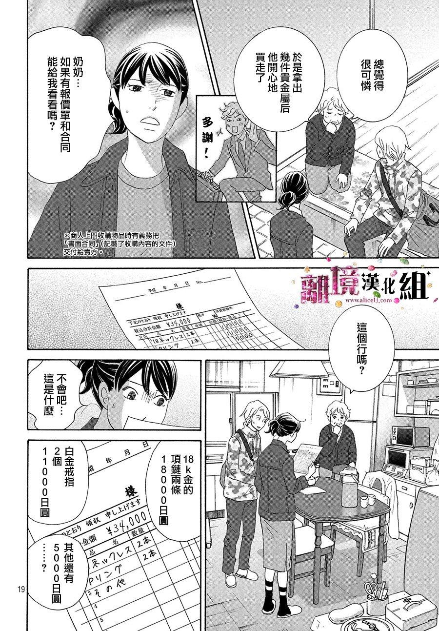 《当铺 志野部的宝石匣》第31话 第19页
