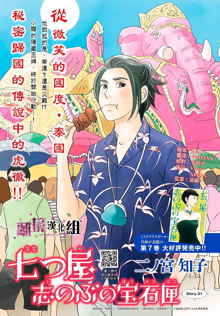 《当铺 志野部的宝石匣》第31话 第1页
