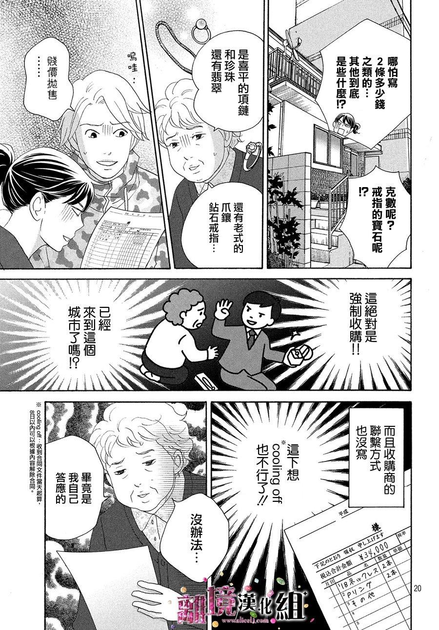 《当铺 志野部的宝石匣》第31话 第20页