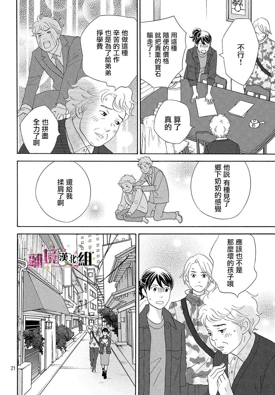 《当铺 志野部的宝石匣》第31话 第21页