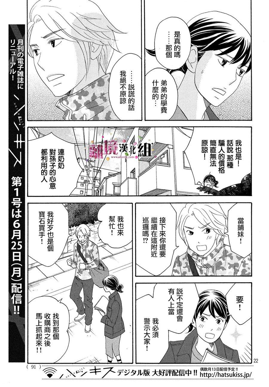《当铺 志野部的宝石匣》第31话 第22页