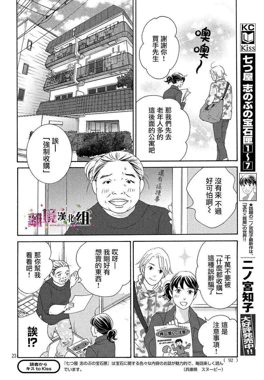 《当铺 志野部的宝石匣》第31话 第23页