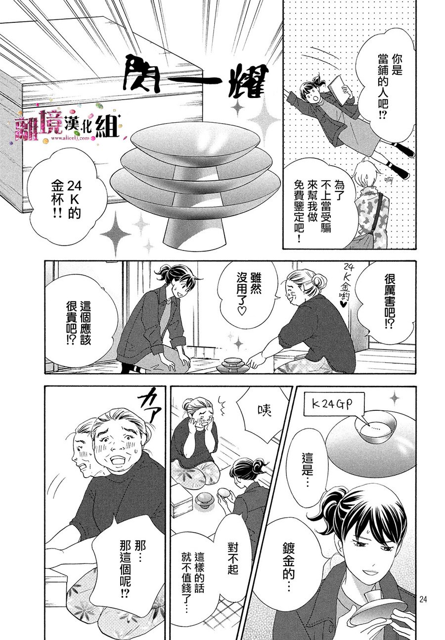 《当铺 志野部的宝石匣》第31话 第24页