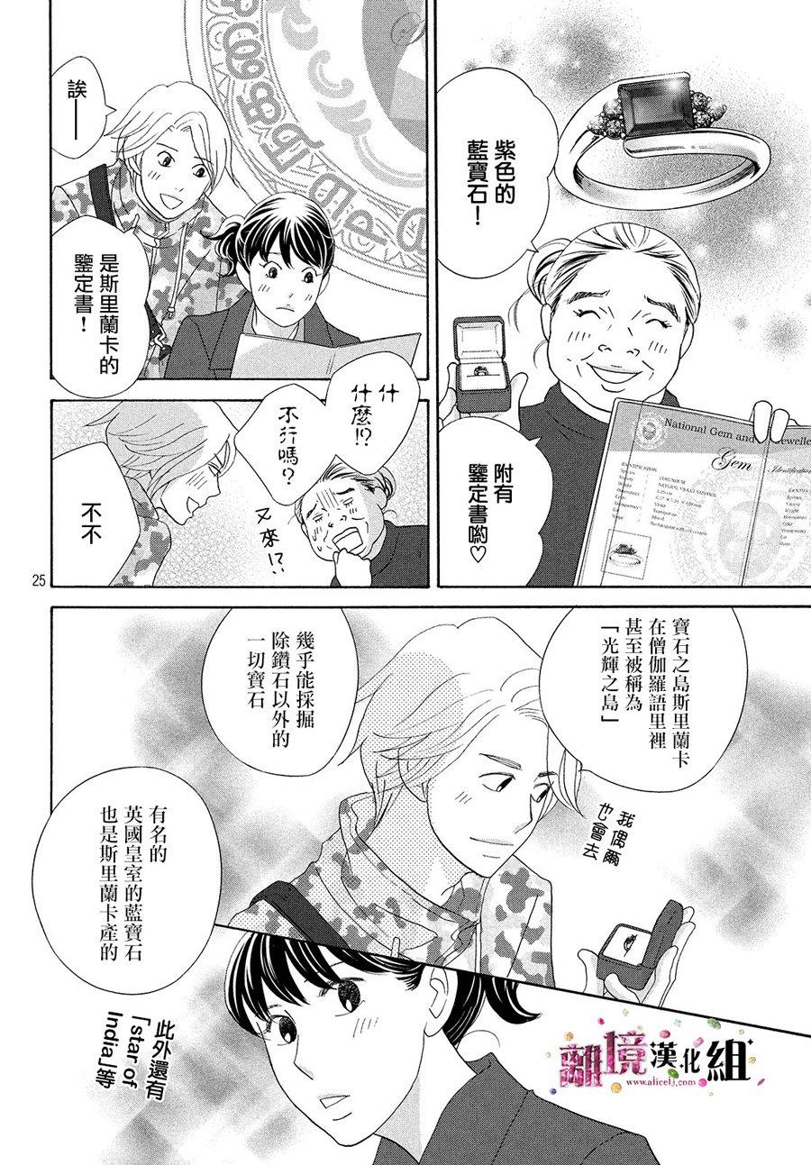 《当铺 志野部的宝石匣》第31话 第25页