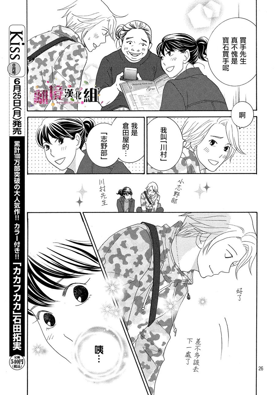 《当铺 志野部的宝石匣》第31话 第26页
