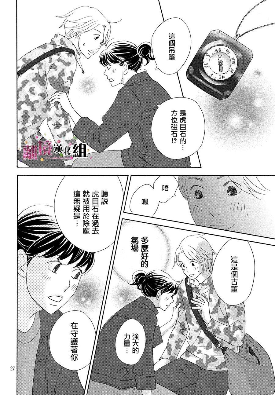《当铺 志野部的宝石匣》第31话 第27页