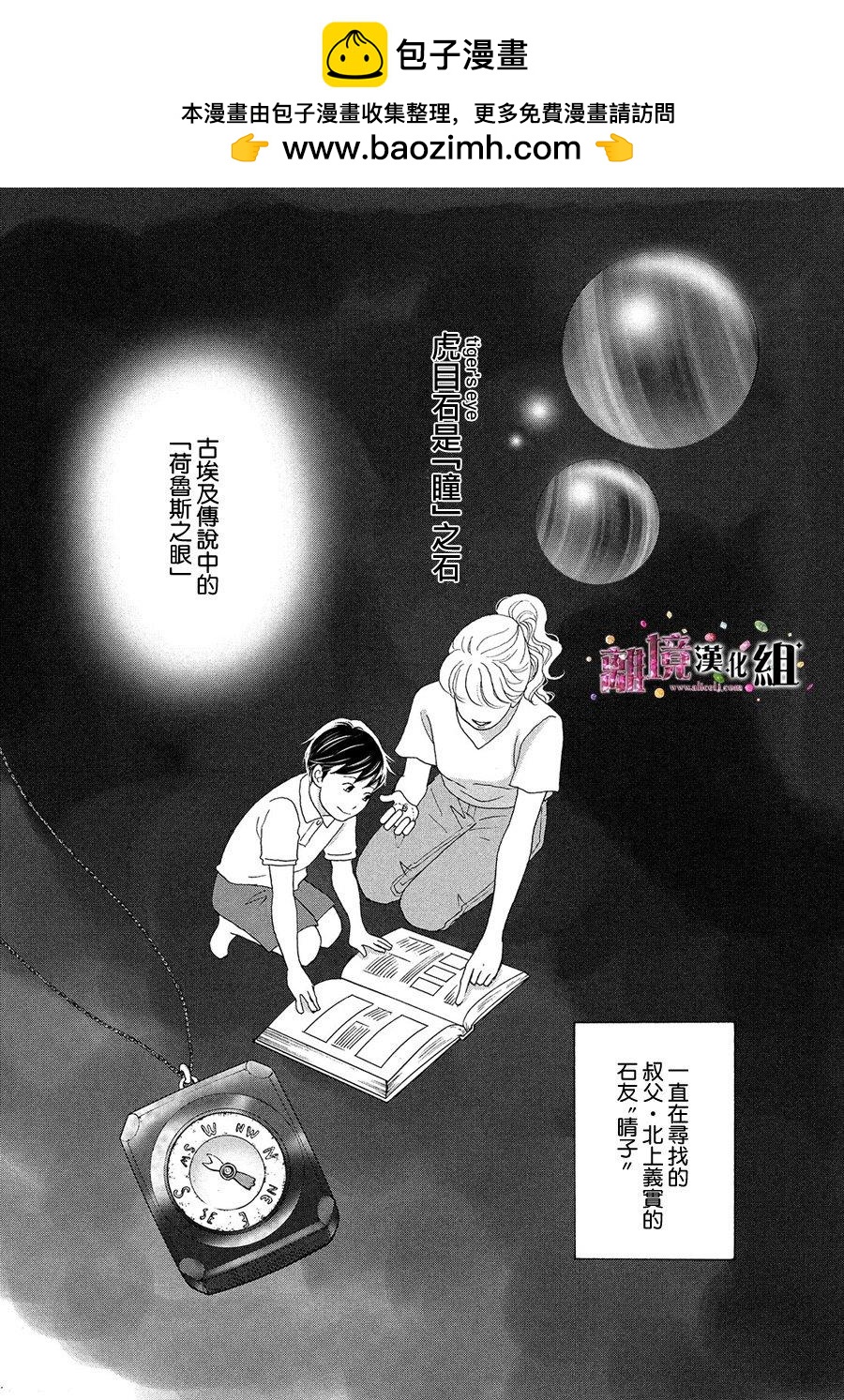 《当铺 志野部的宝石匣》第31话 第2页