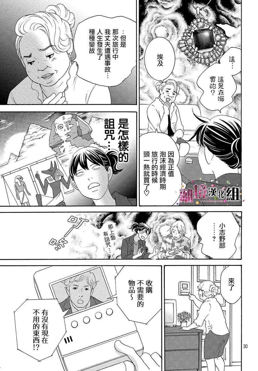《当铺 志野部的宝石匣》第31话 第30页