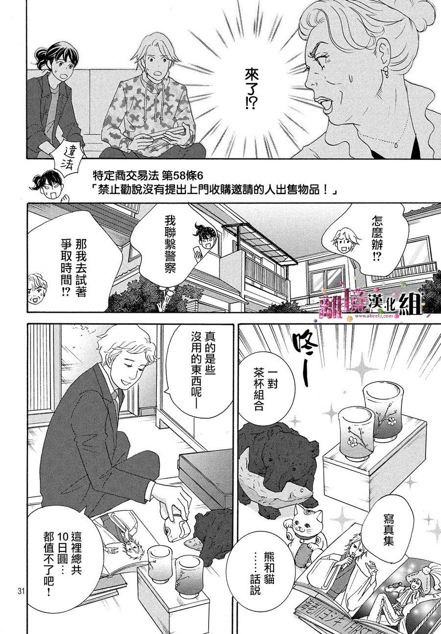 《当铺 志野部的宝石匣》第31话 第31页