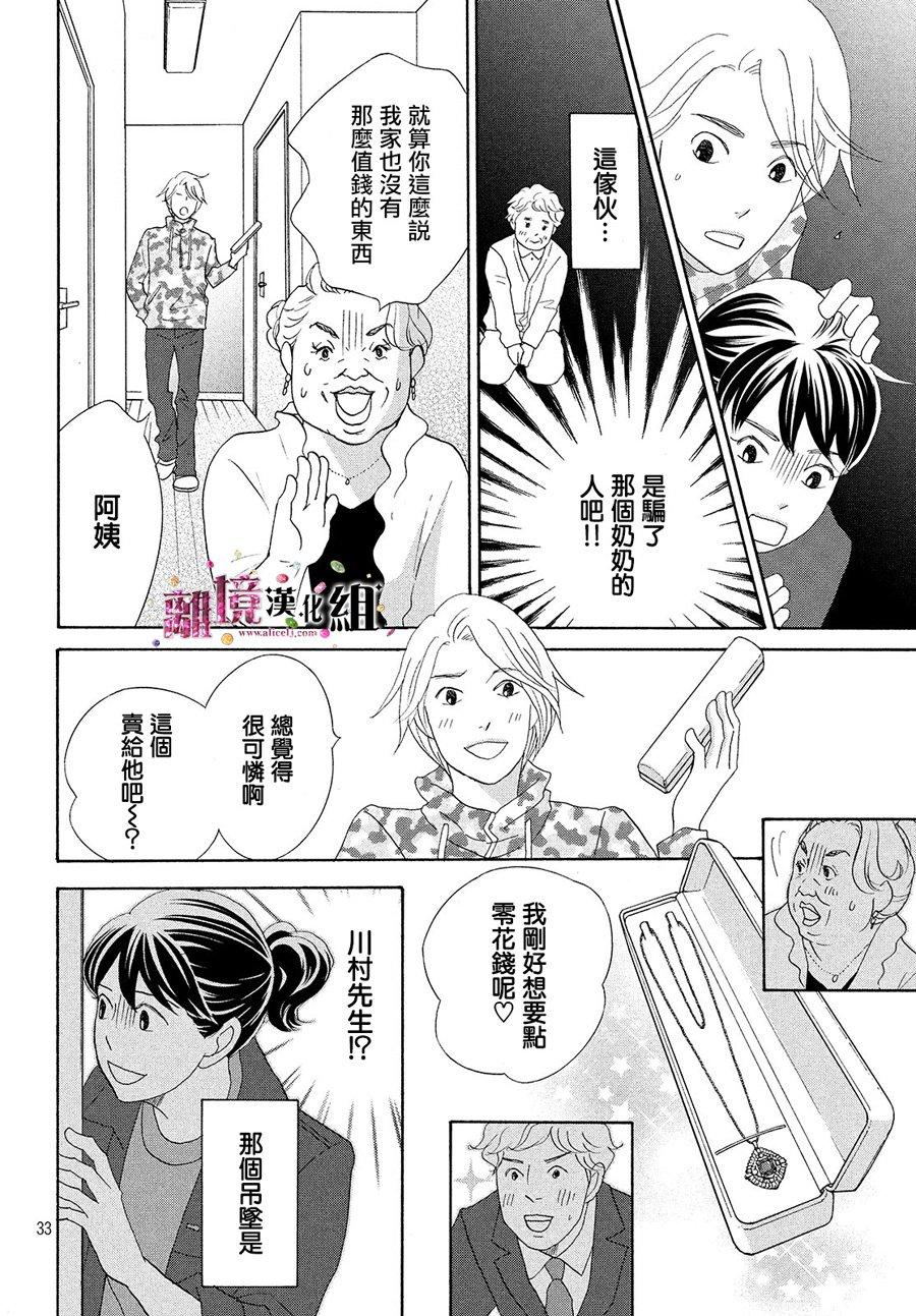 《当铺 志野部的宝石匣》第31话 第33页