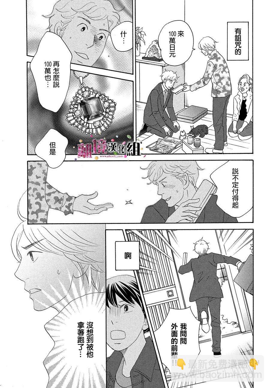 《当铺 志野部的宝石匣》第31话 第34页