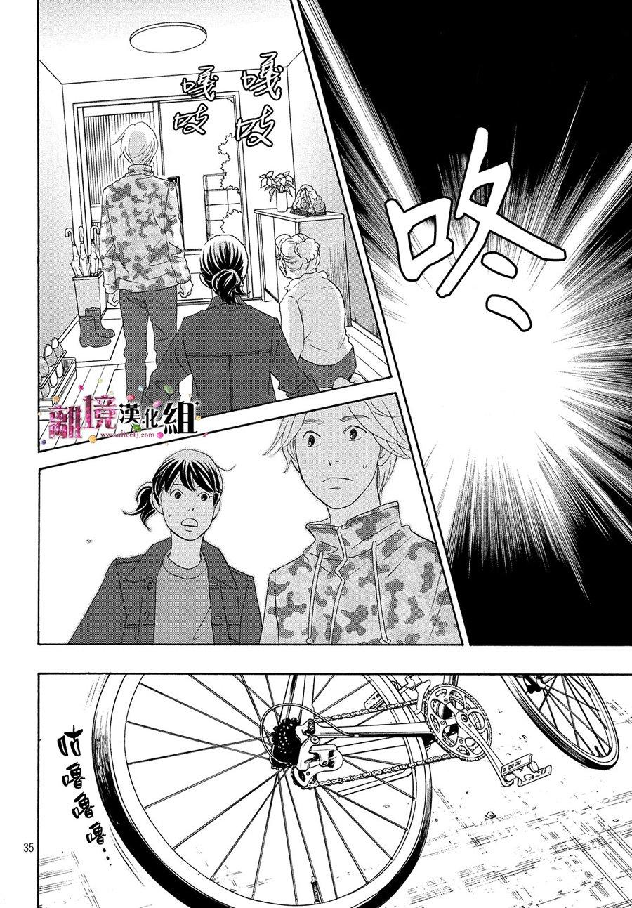 《当铺 志野部的宝石匣》第31话 第35页
