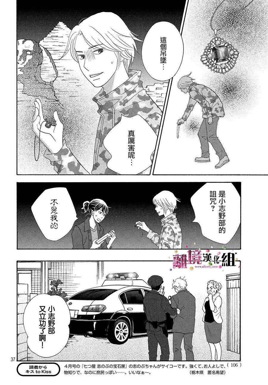 《当铺 志野部的宝石匣》第31话 第37页