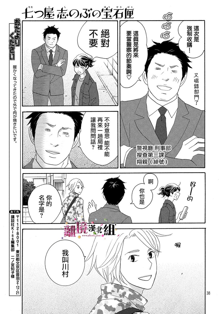 《当铺 志野部的宝石匣》第31话 第38页