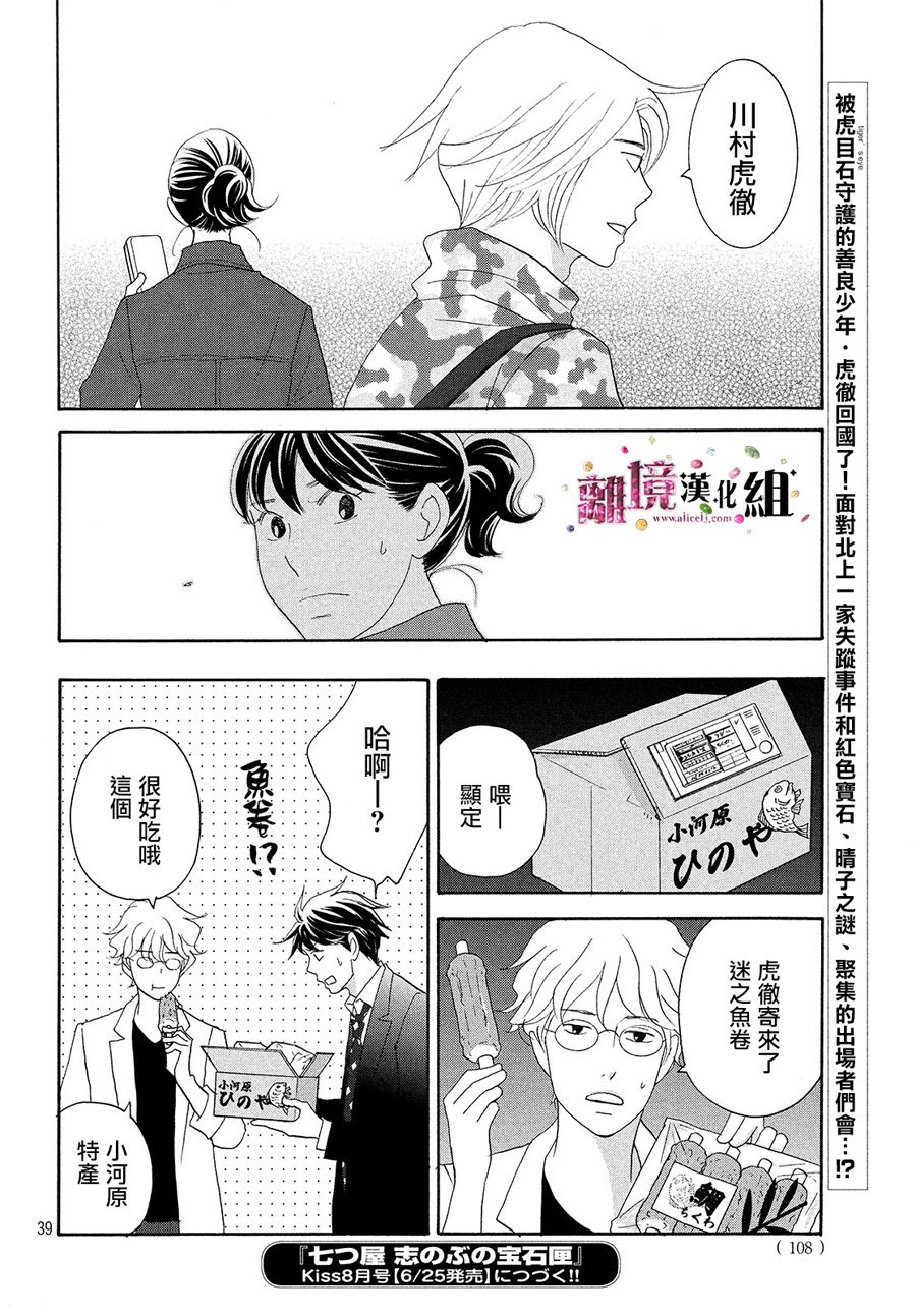 《当铺 志野部的宝石匣》第31话 第39页