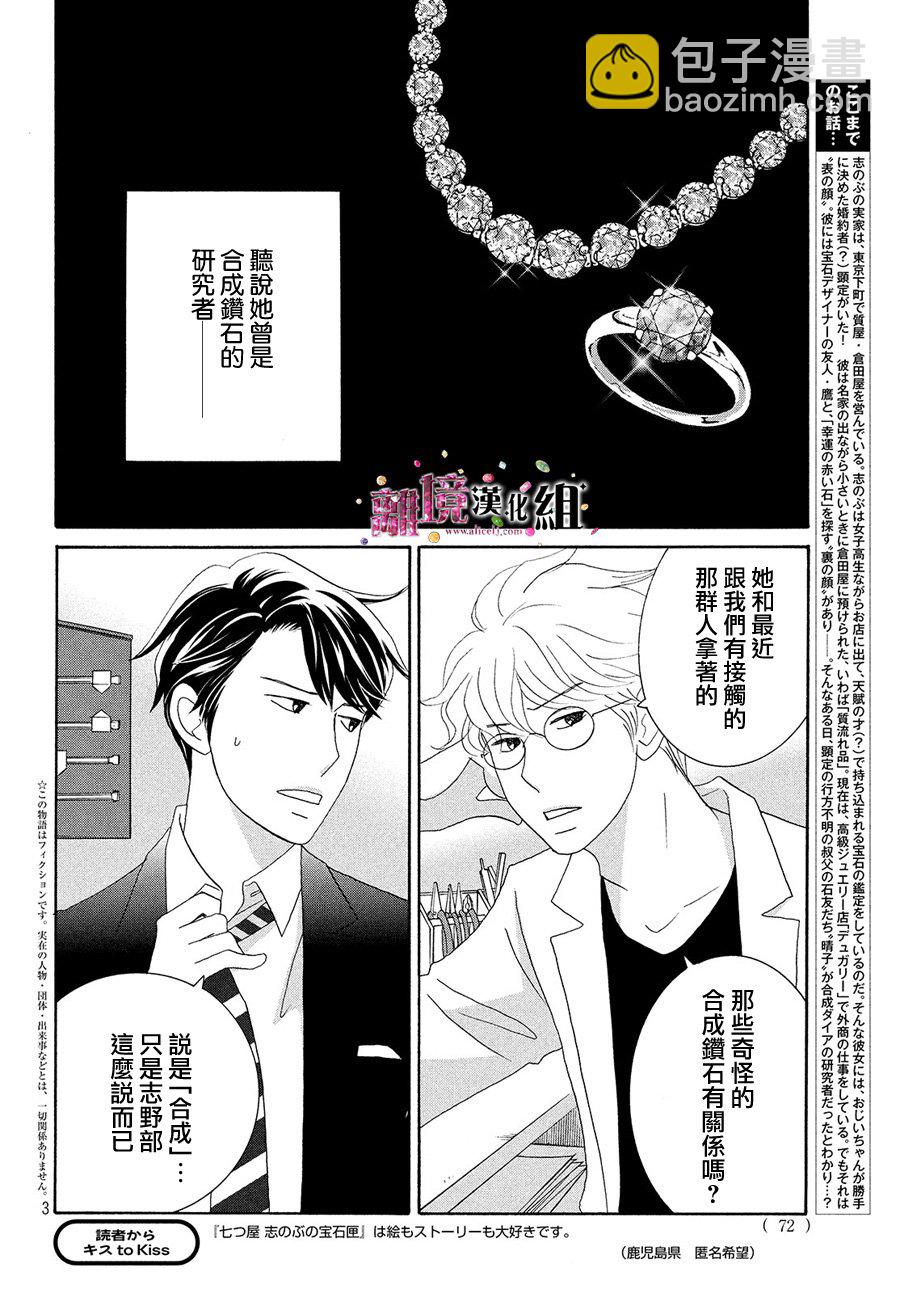 《当铺 志野部的宝石匣》第31话 第3页