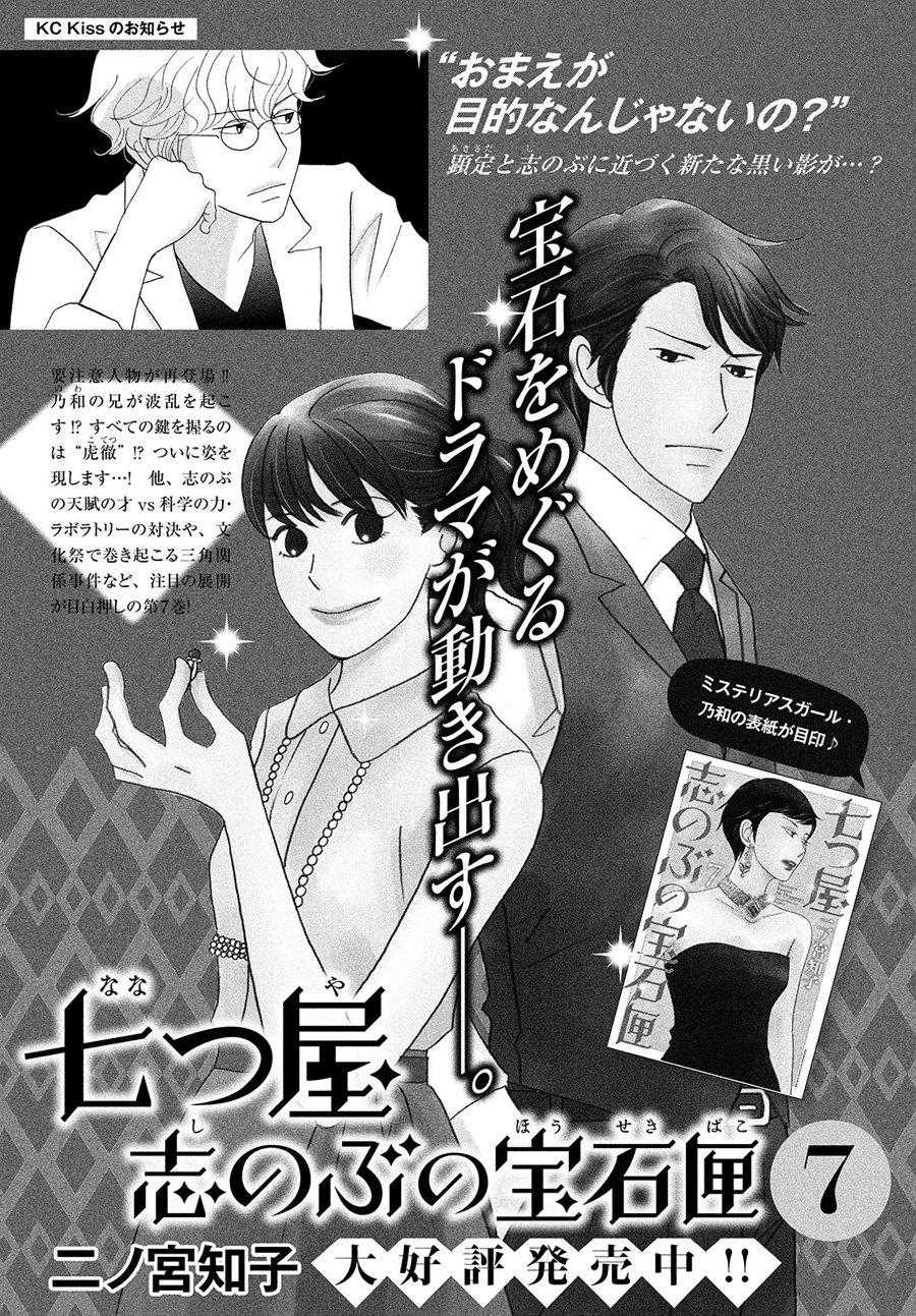 《当铺 志野部的宝石匣》第31话 第40页