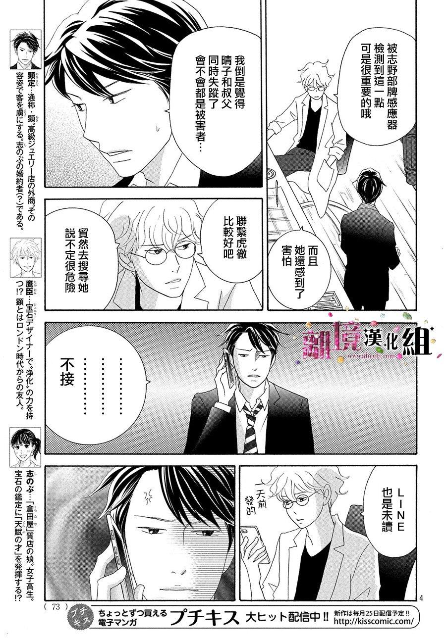 《当铺 志野部的宝石匣》第31话 第4页