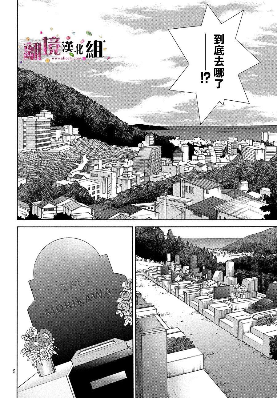 《当铺 志野部的宝石匣》第31话 第5页