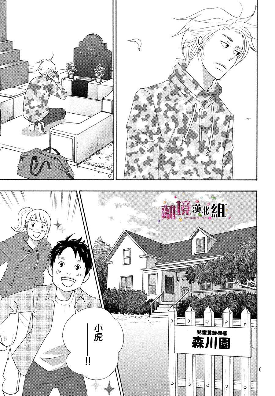 《当铺 志野部的宝石匣》第31话 第6页