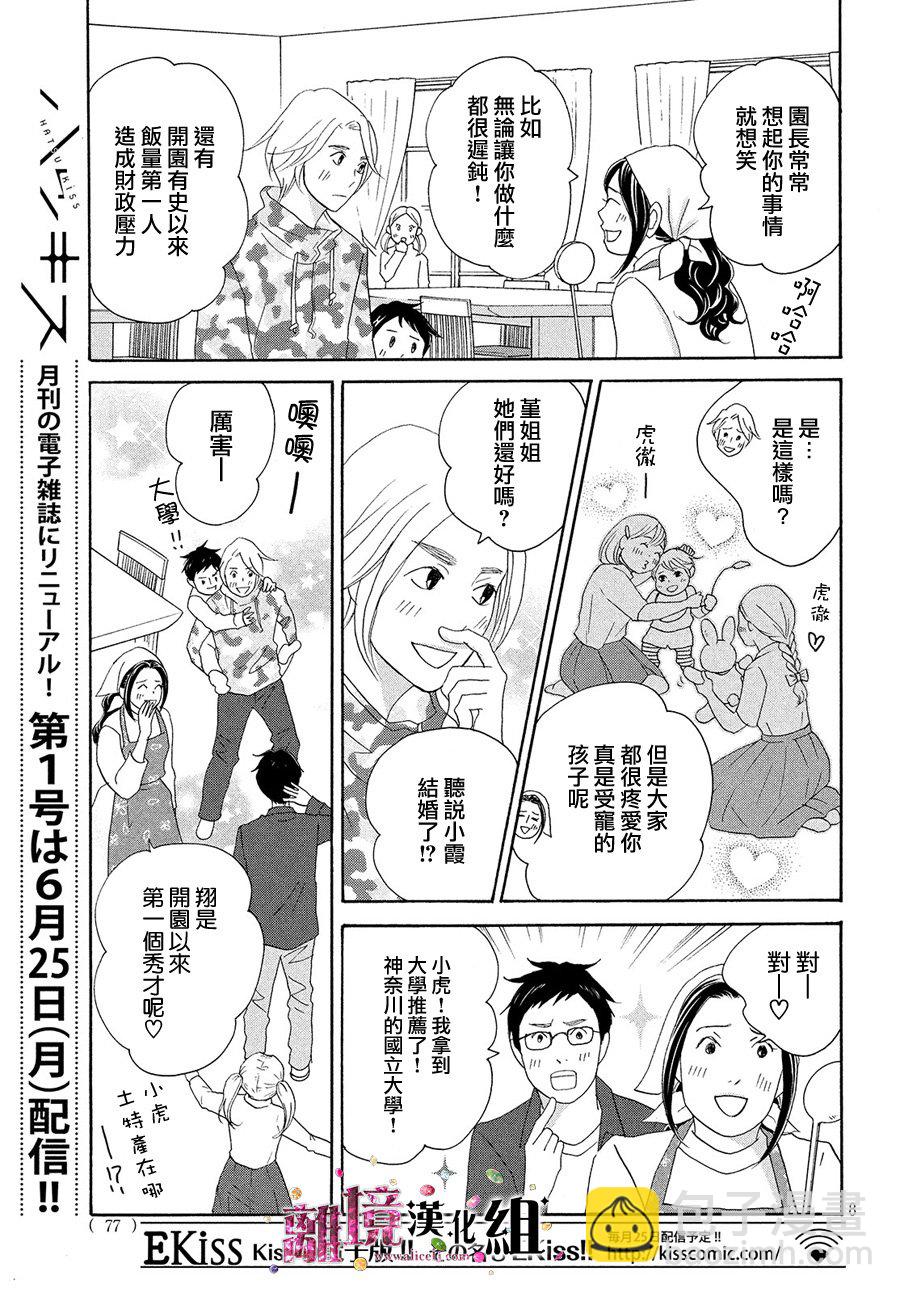 《当铺 志野部的宝石匣》第31话 第8页