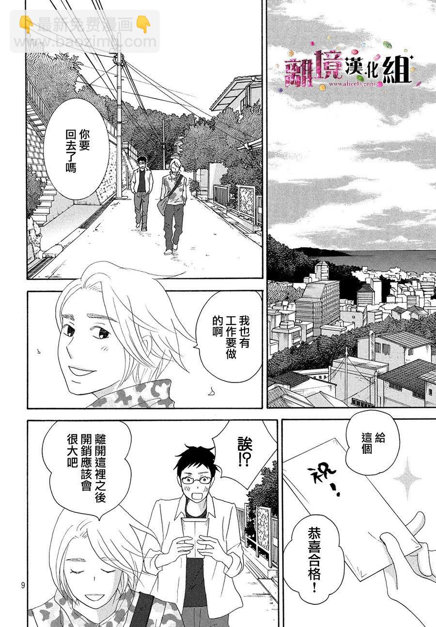 《当铺 志野部的宝石匣》第31话 第9页