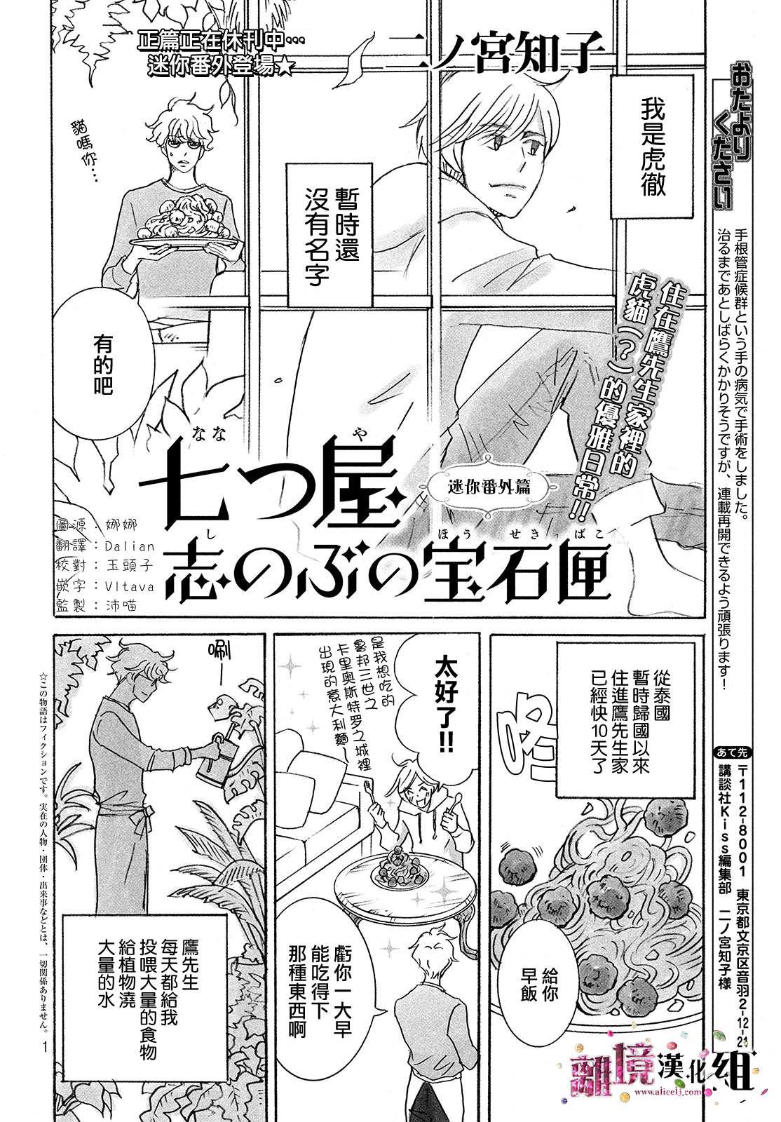 《当铺 志野部的宝石匣》番外 第1页