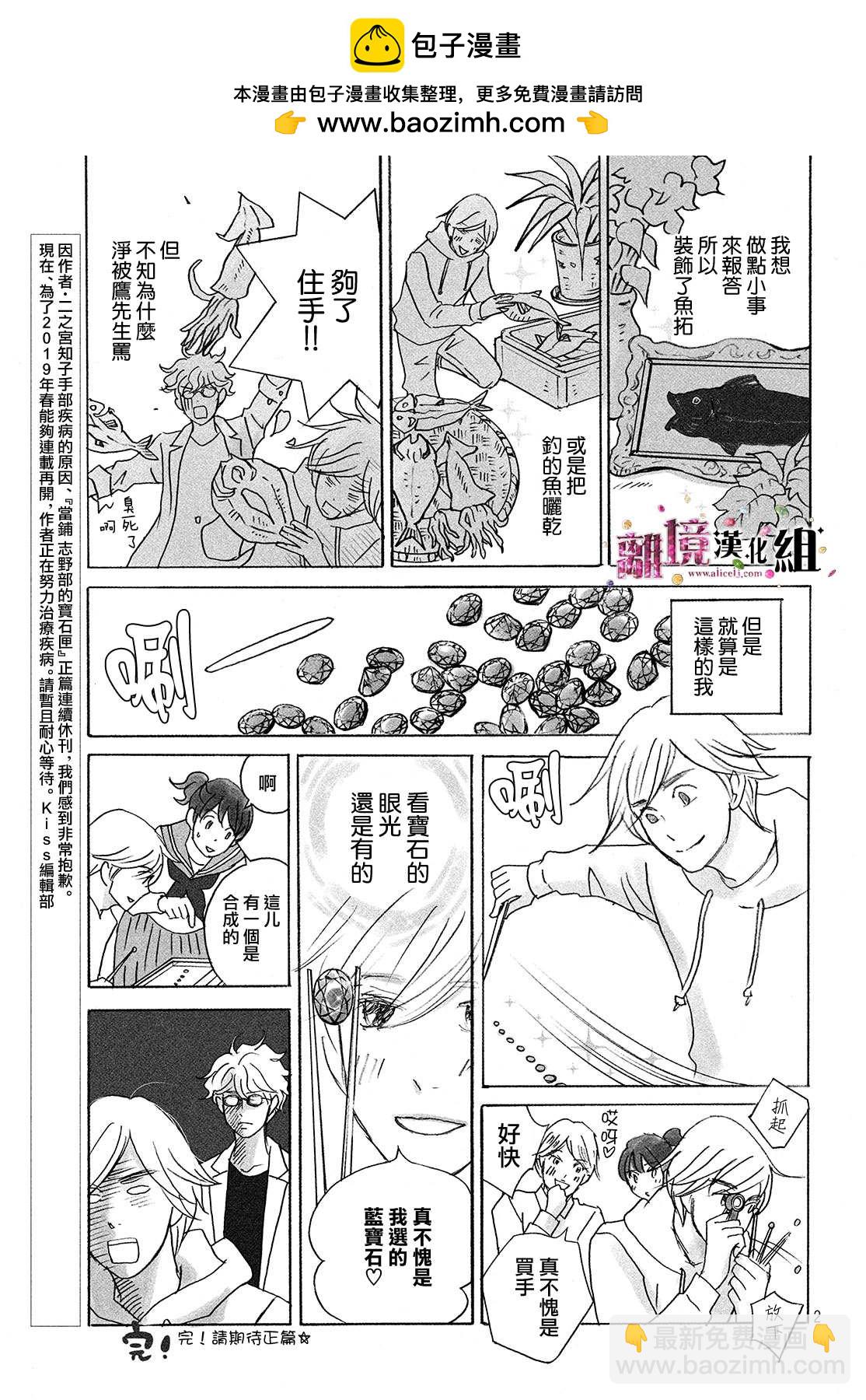 《当铺 志野部的宝石匣》番外 第2页