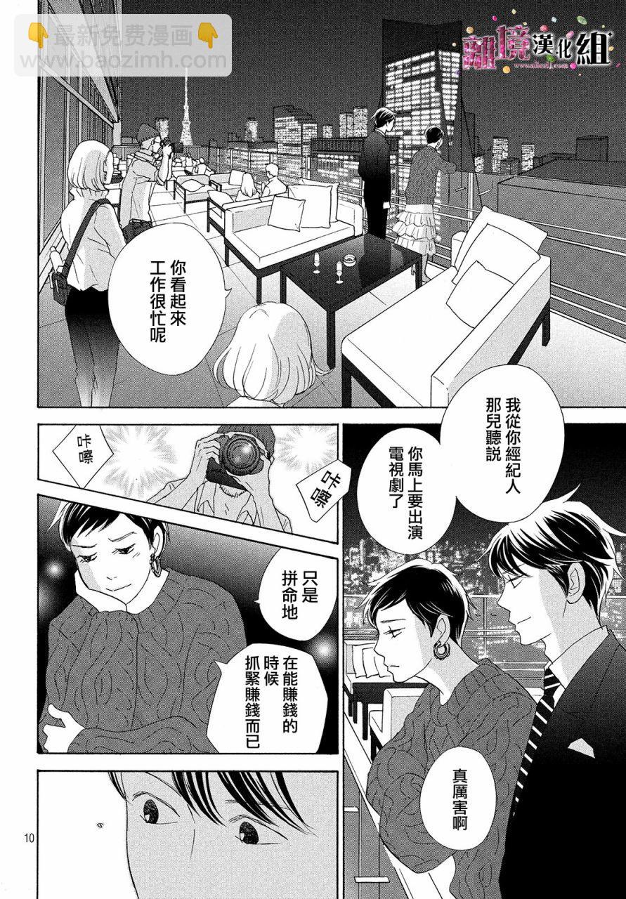 《当铺 志野部的宝石匣》第32话 第10页