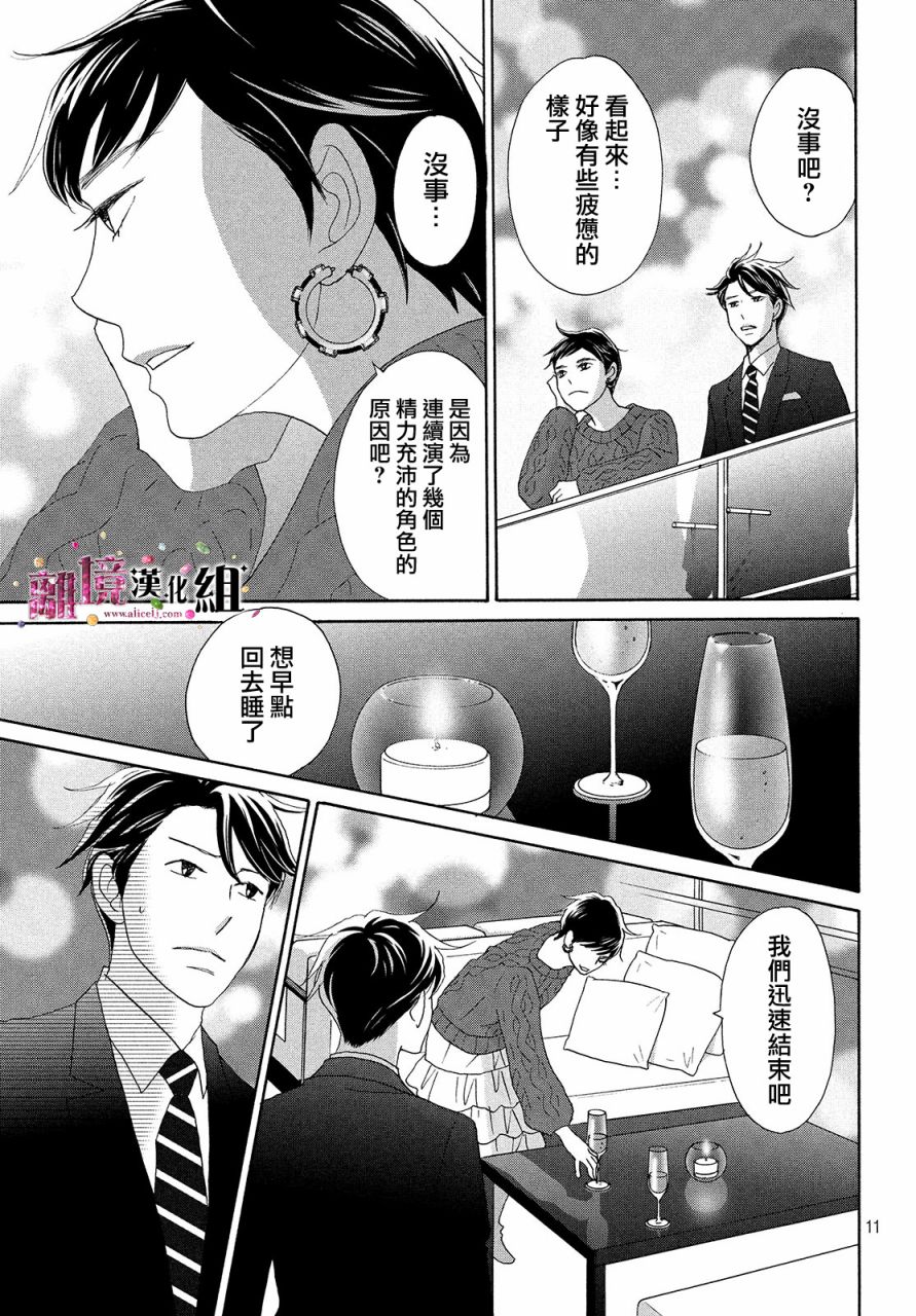 《当铺 志野部的宝石匣》第32话 第11页