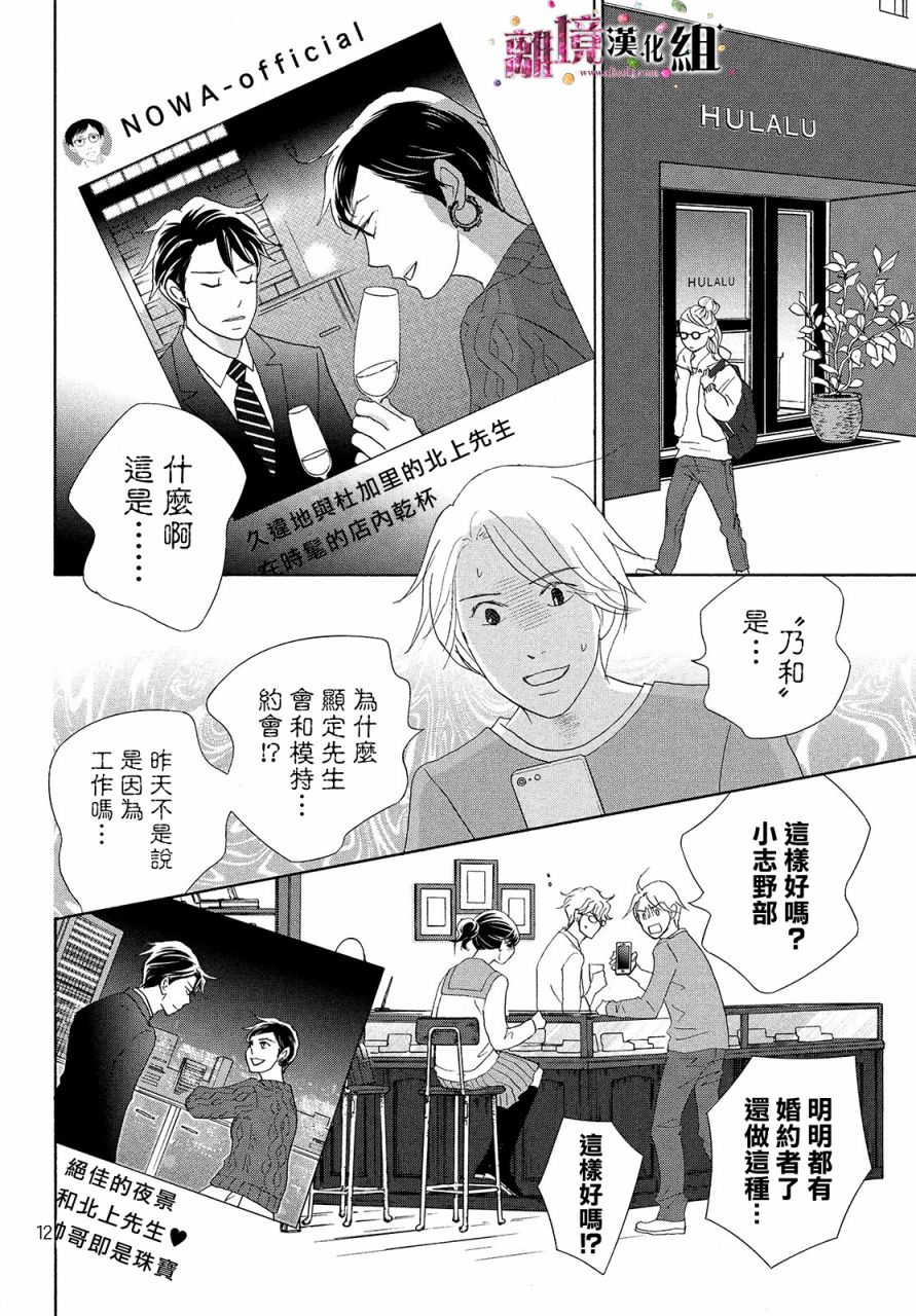 《当铺 志野部的宝石匣》第32话 第12页