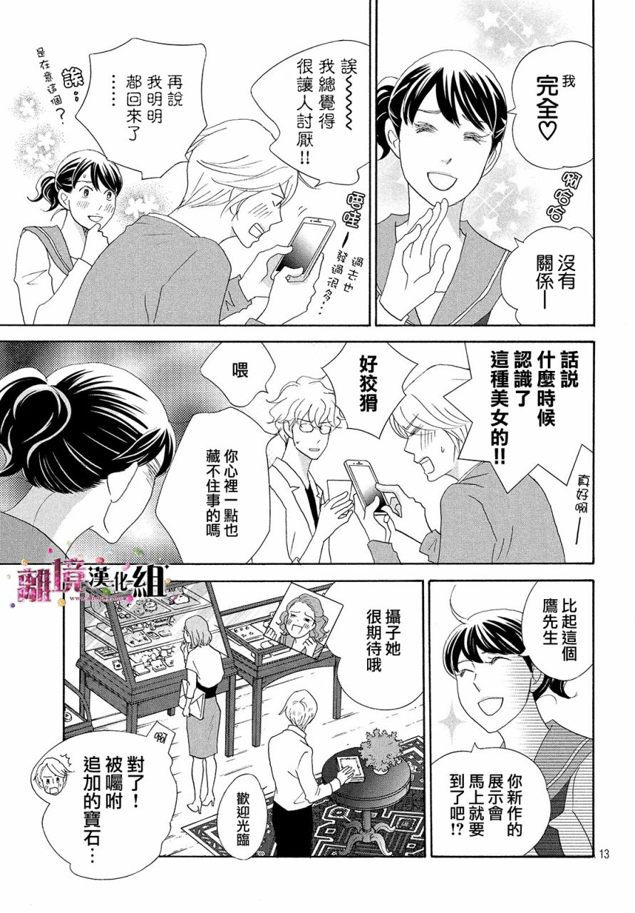 《当铺 志野部的宝石匣》第32话 第13页
